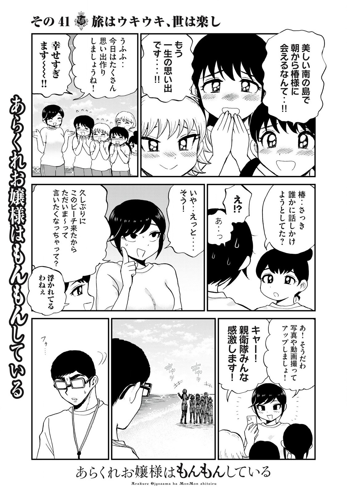 あらくれお嬢様はもんもんしている 第41.1話 - Page 7