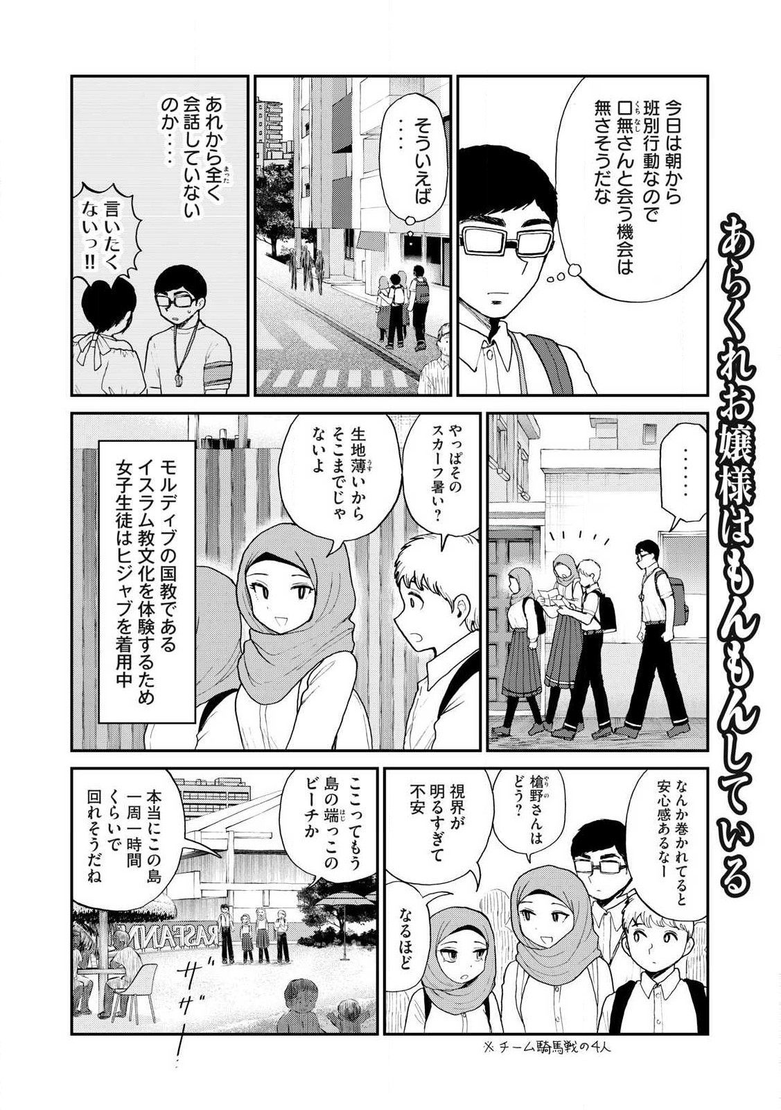 あらくれお嬢様はもんもんしている 第42.2話 - Page 2