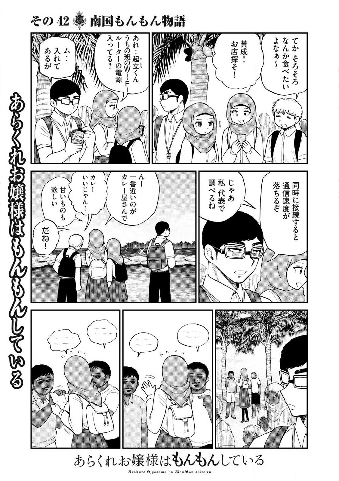 あらくれお嬢様はもんもんしている 第42.2話 - Page 4