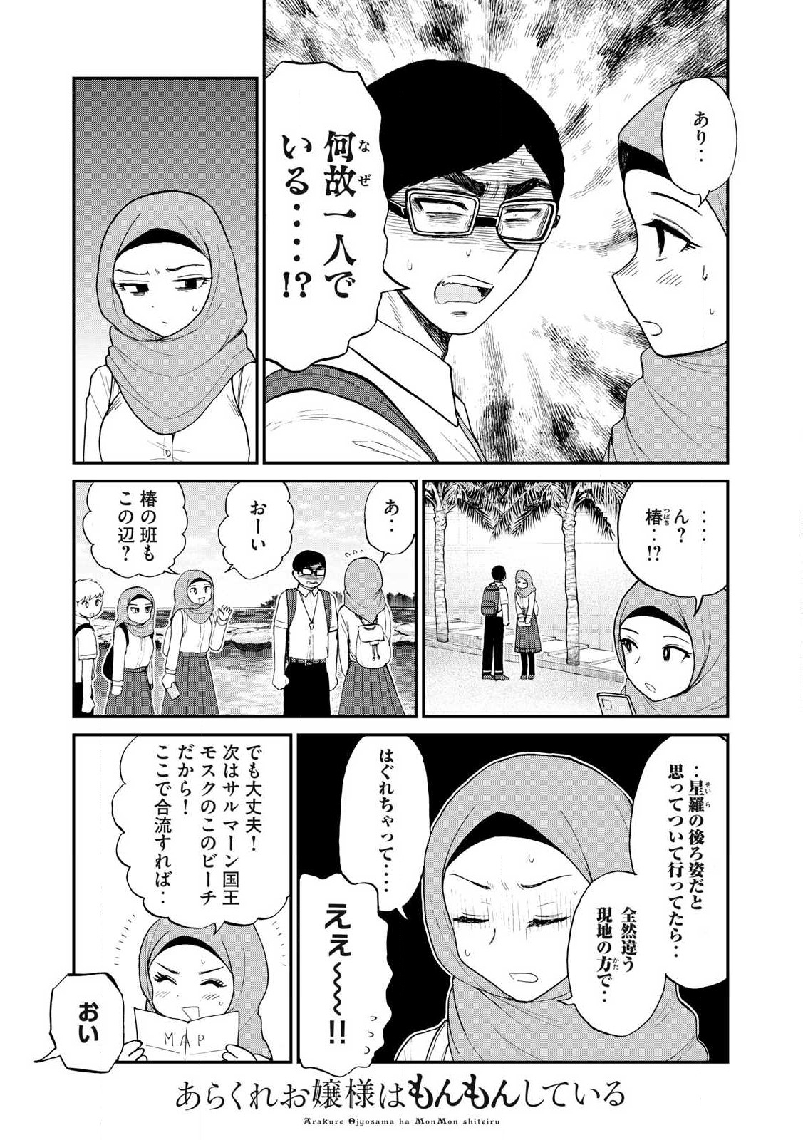 あらくれお嬢様はもんもんしている 第42.2話 - Page 6