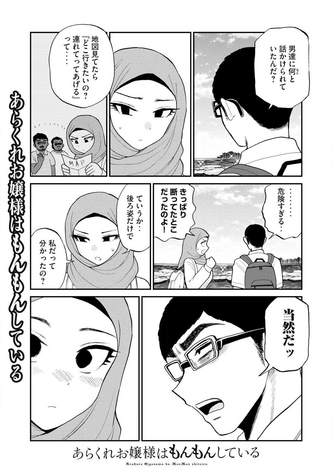 あらくれお嬢様はもんもんしている 第42.2話 - Page 7