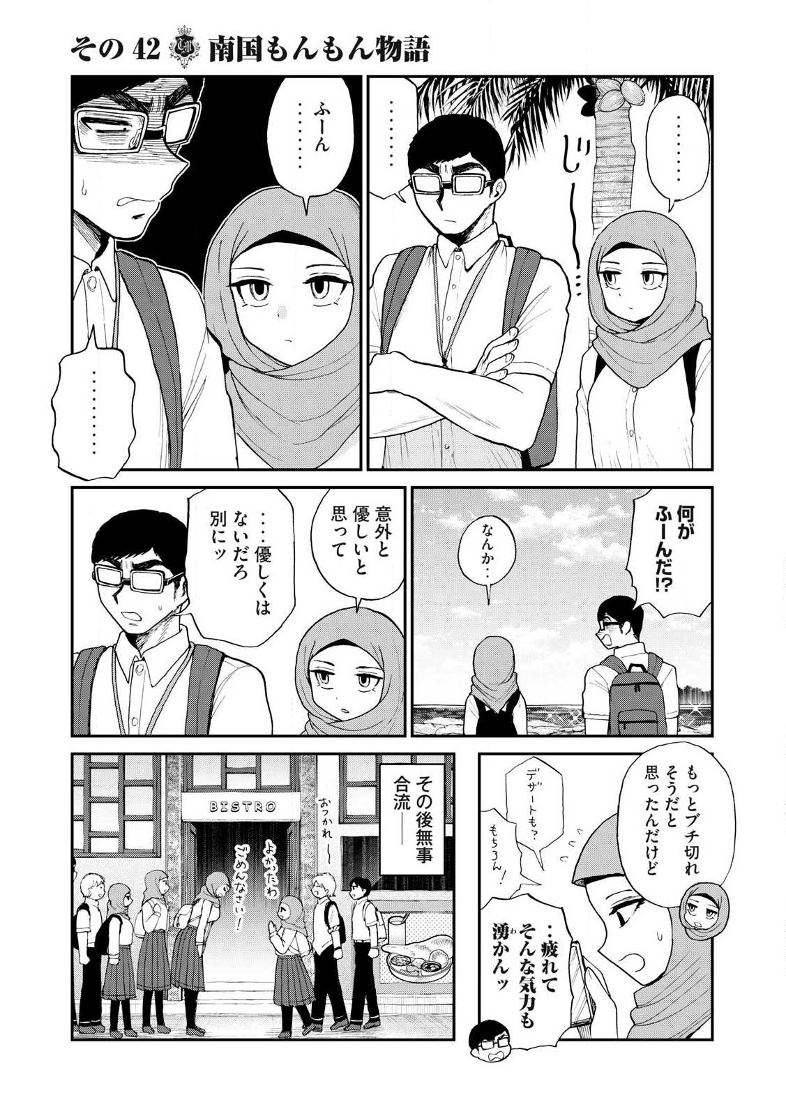 あらくれお嬢様はもんもんしている 第42.2話 - Page 10