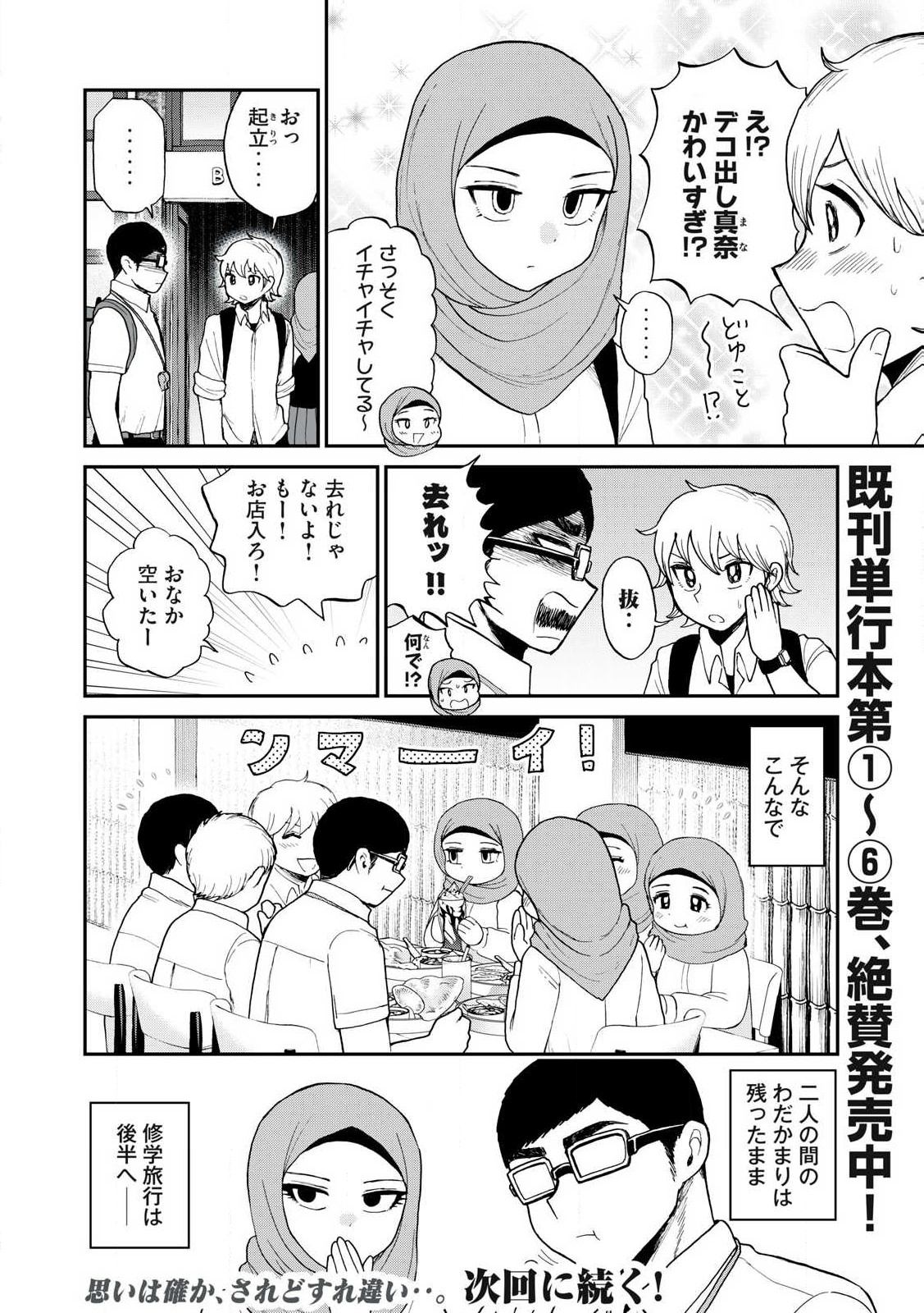 あらくれお嬢様はもんもんしている 第42.2話 - Page 11