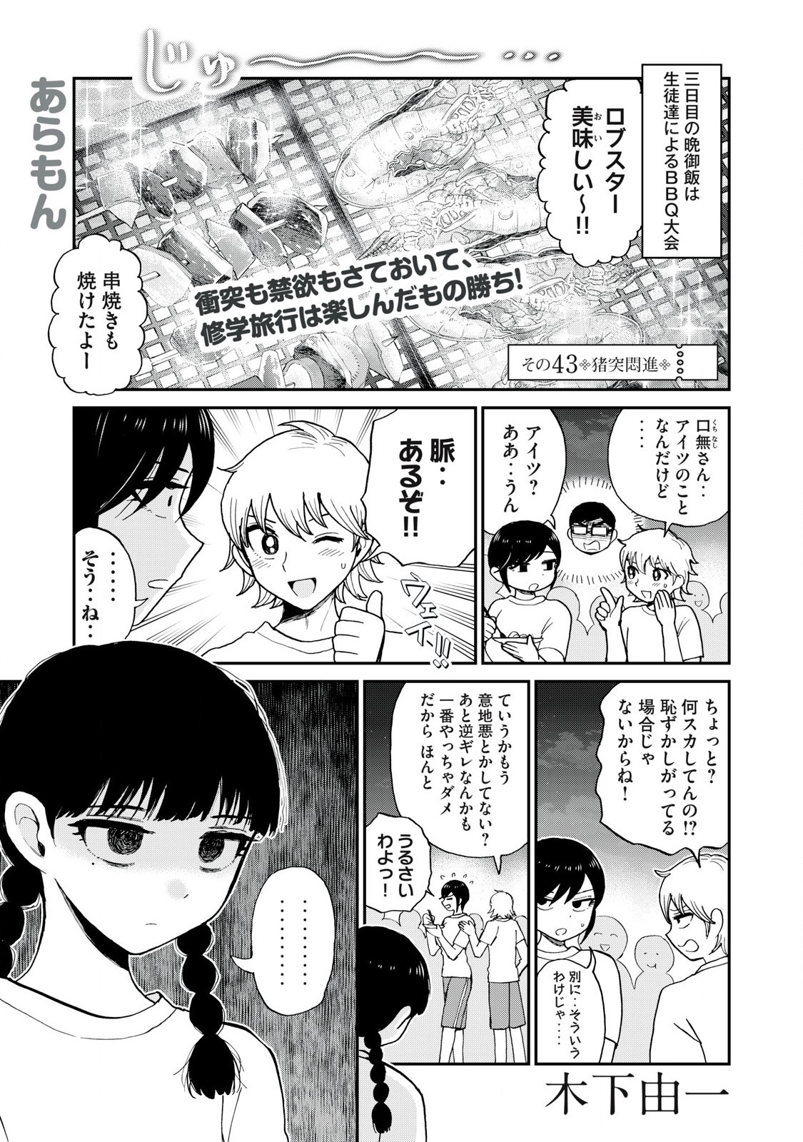 あらくれお嬢様はもんもんしている 第43.1話 - Page 2