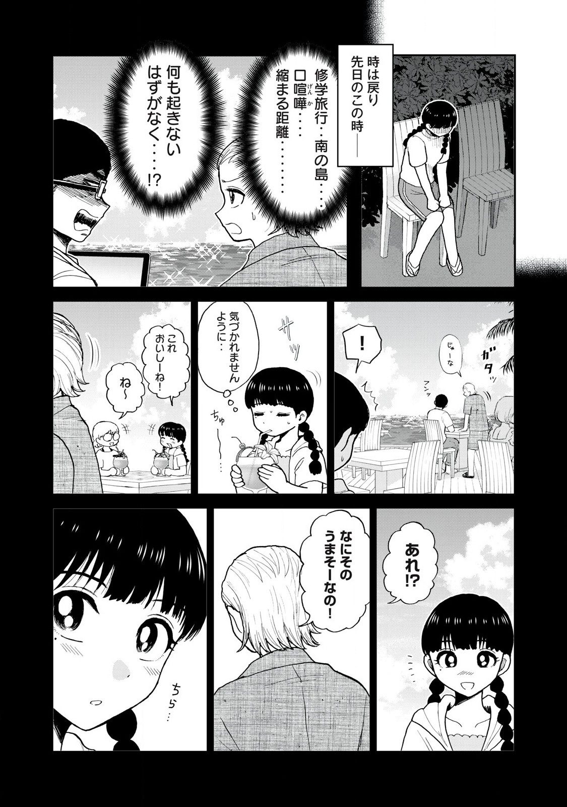 あらくれお嬢様はもんもんしている 第43.1話 - Page 3