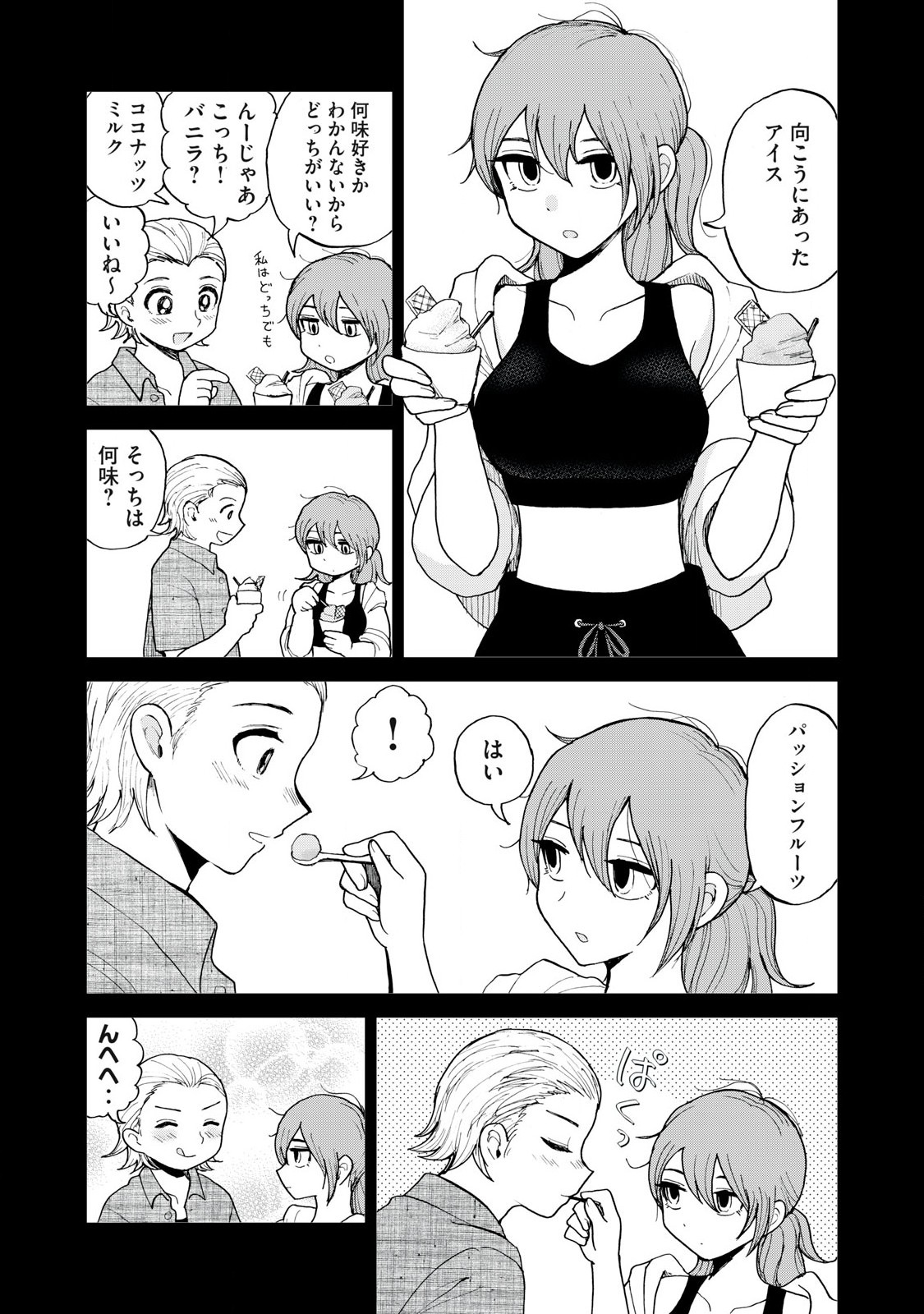 あらくれお嬢様はもんもんしている 第43.1話 - Page 4