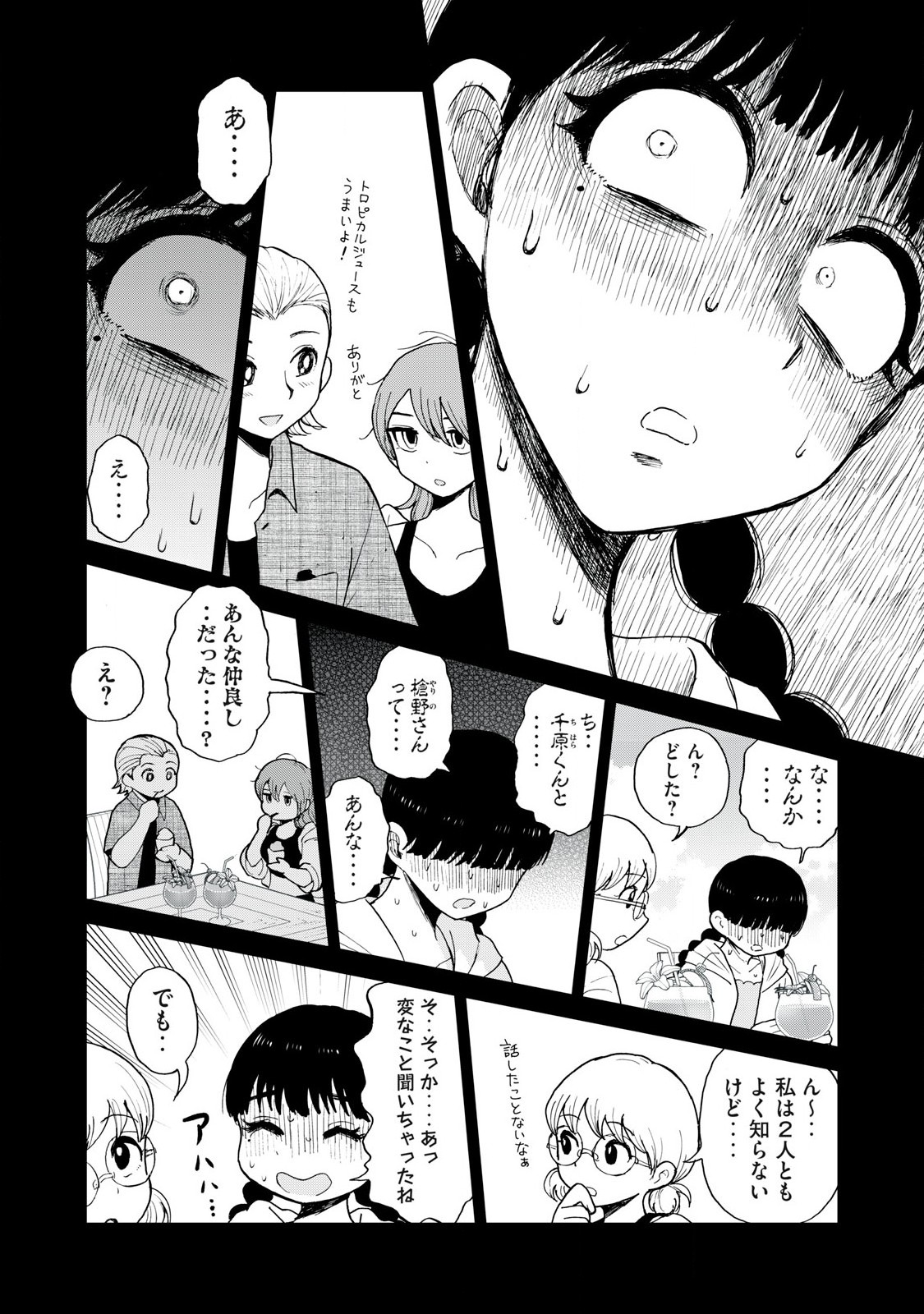 あらくれお嬢様はもんもんしている 第43.1話 - Page 5