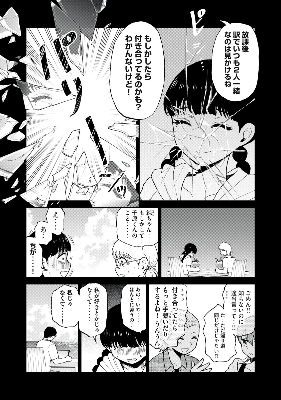 あらくれお嬢様はもんもんしている 第43.1話 - Page 6