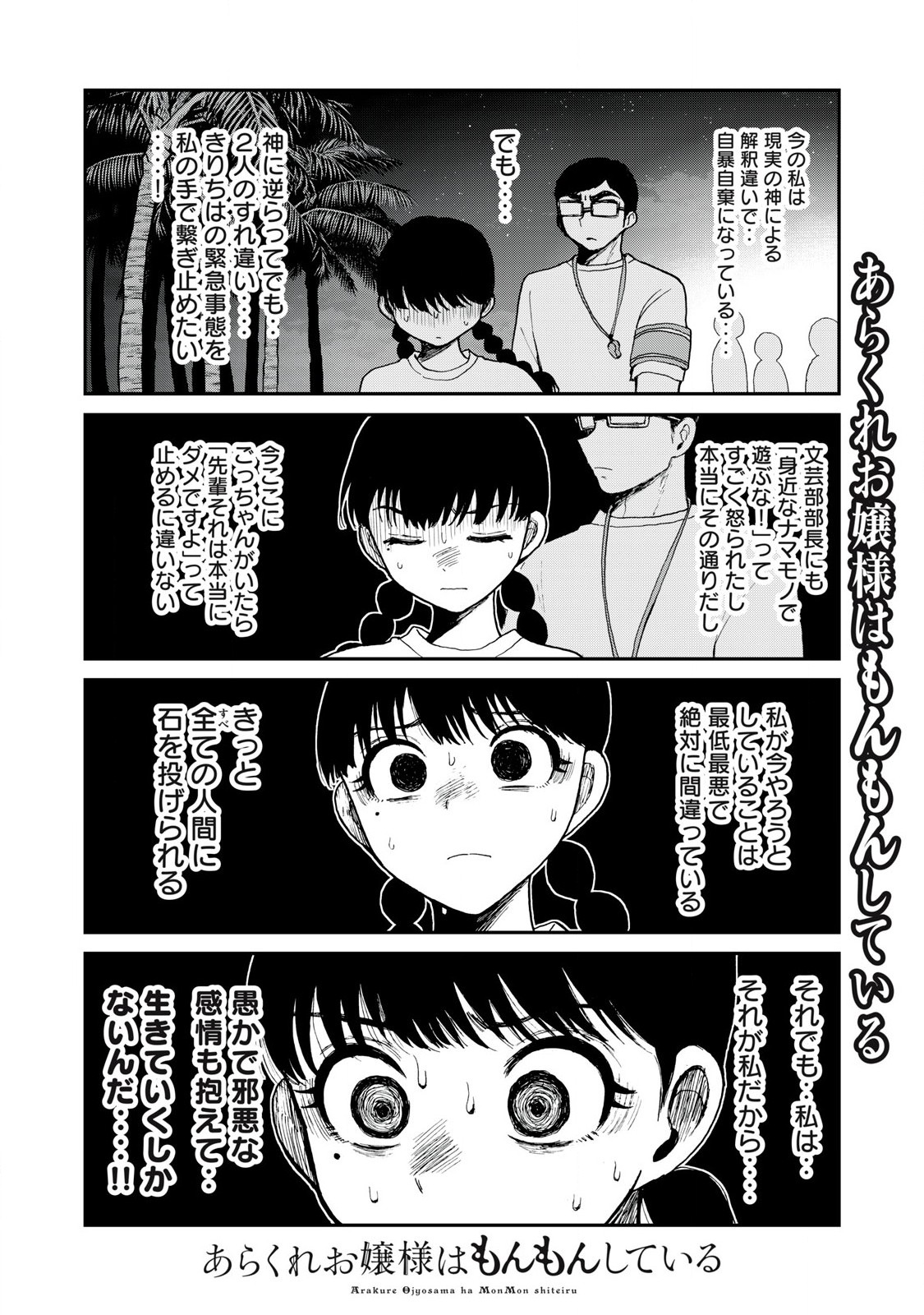 あらくれお嬢様はもんもんしている 第43.1話 - Page 8