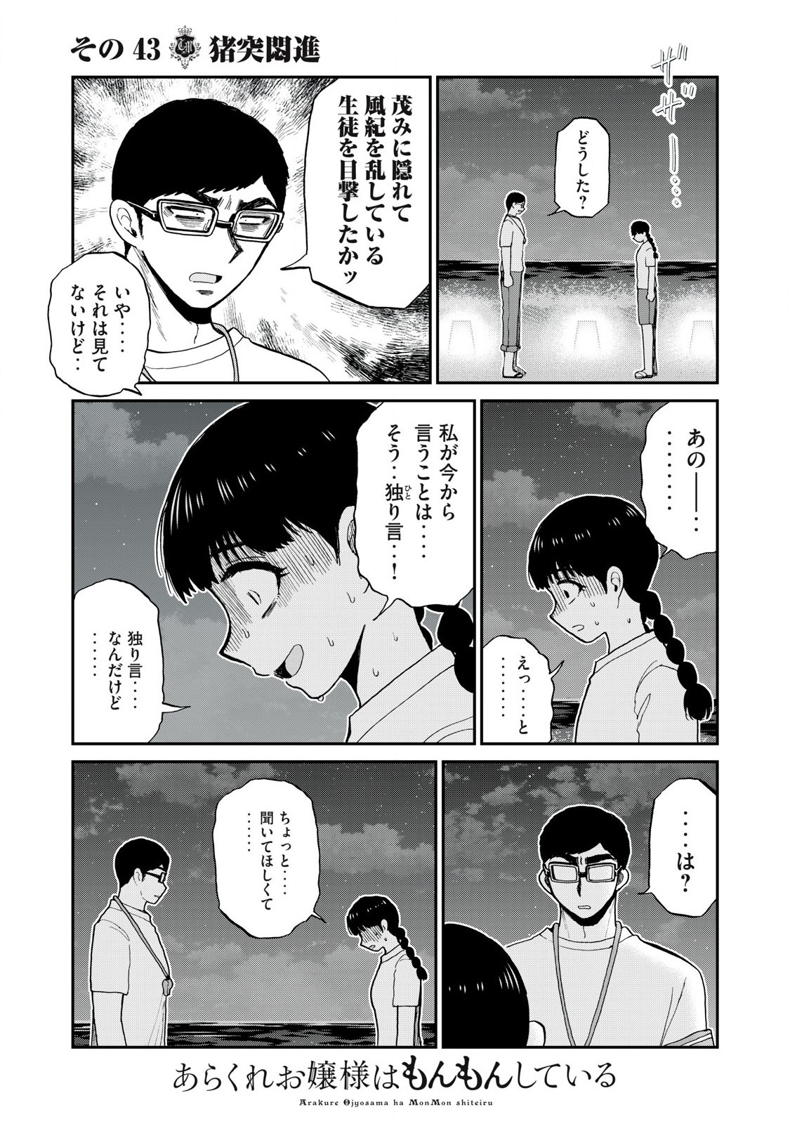 あらくれお嬢様はもんもんしている 第43.1話 - Page 9