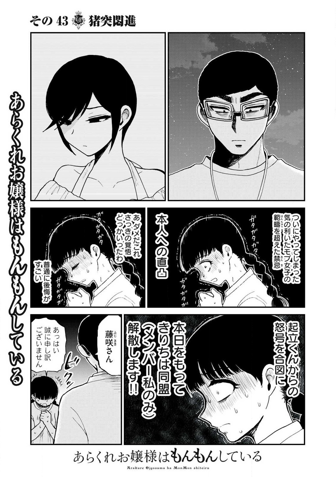 あらくれお嬢様はもんもんしている 第43.2話 - Page 4