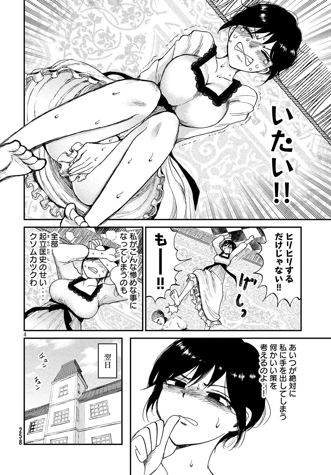 あらくれお嬢様はもんもんしている 第5話 - Page 5