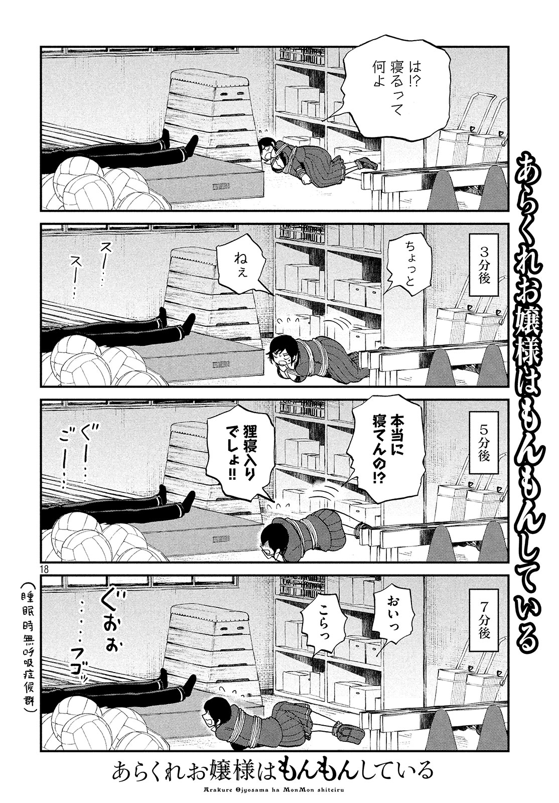 あらくれお嬢様はもんもんしている 第5話 - Page 19