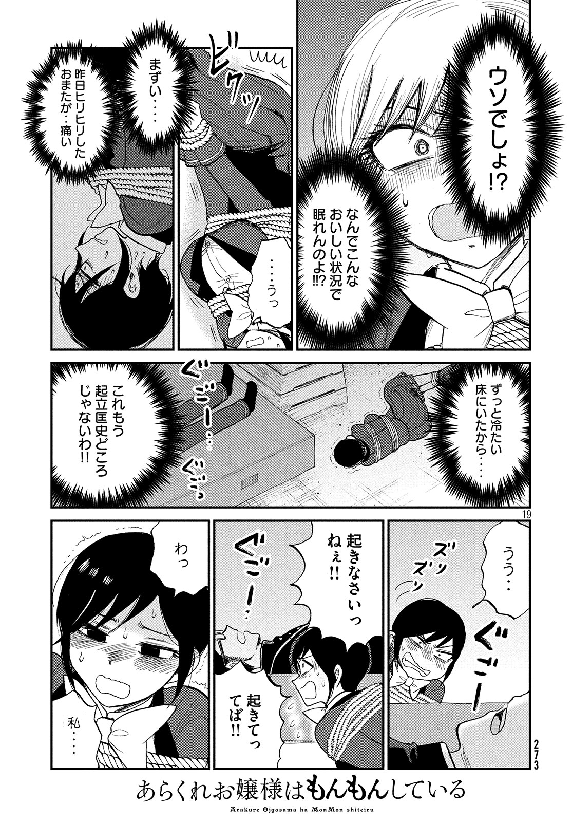 あらくれお嬢様はもんもんしている 第5話 - Page 20