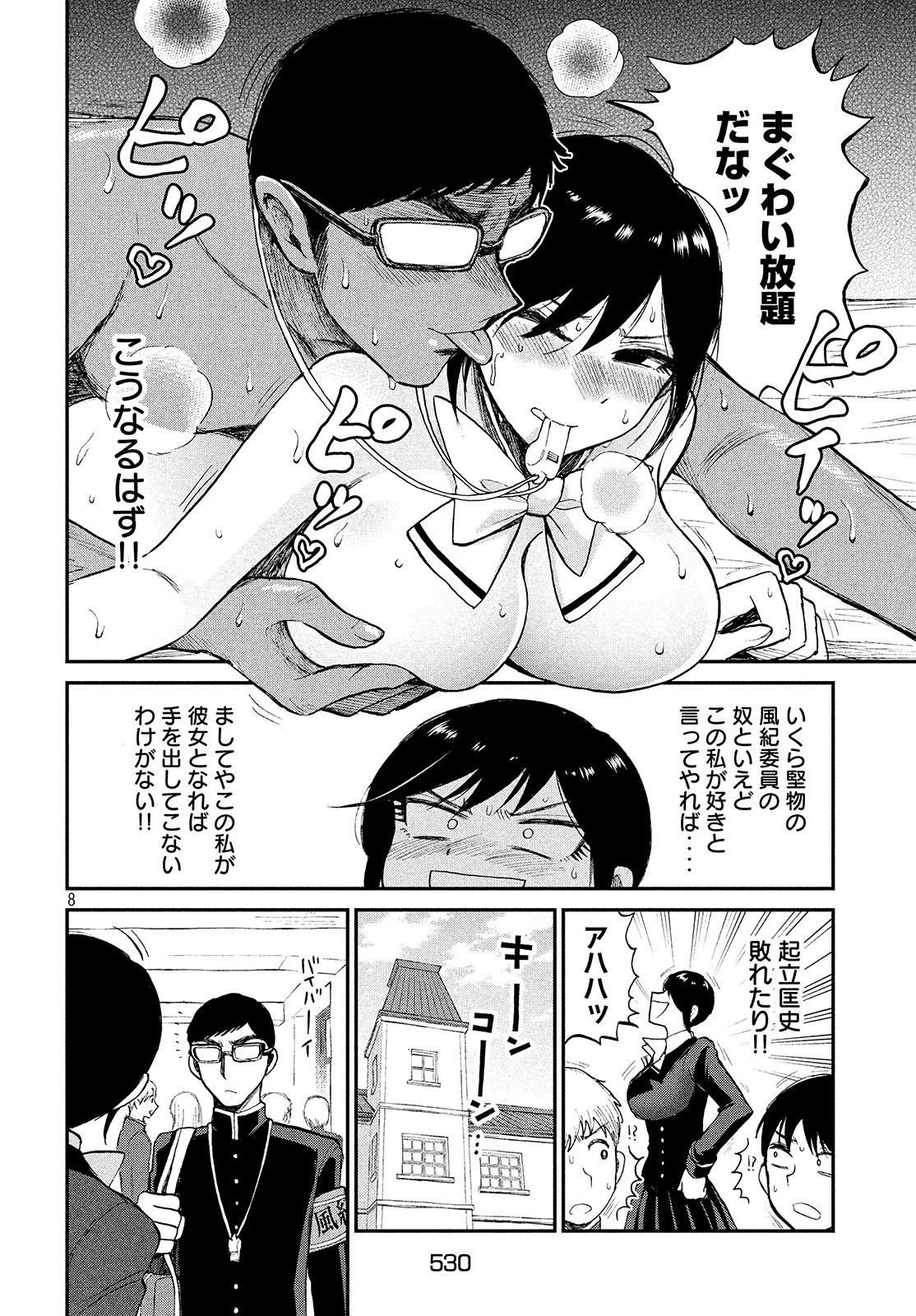 あらくれお嬢様はもんもんしている 第6話 - Page 8