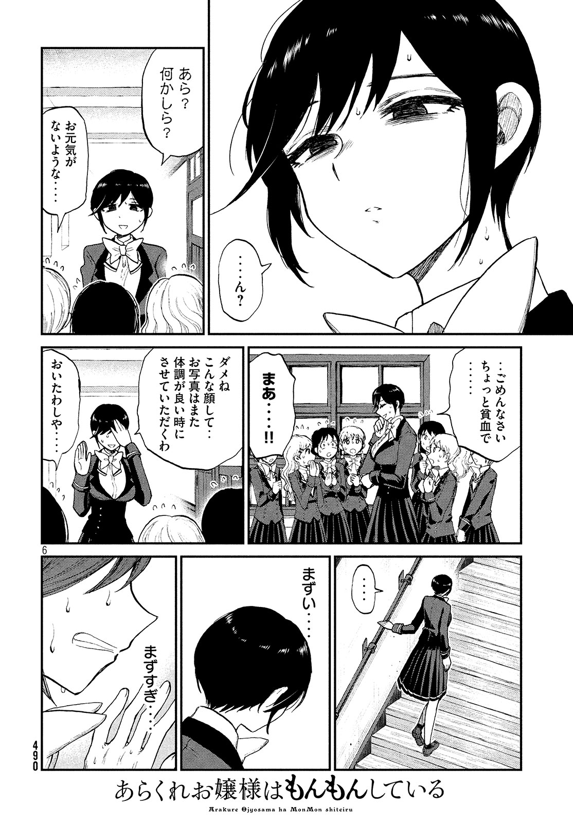 あらくれお嬢様はもんもんしている 第7話 - Page 7