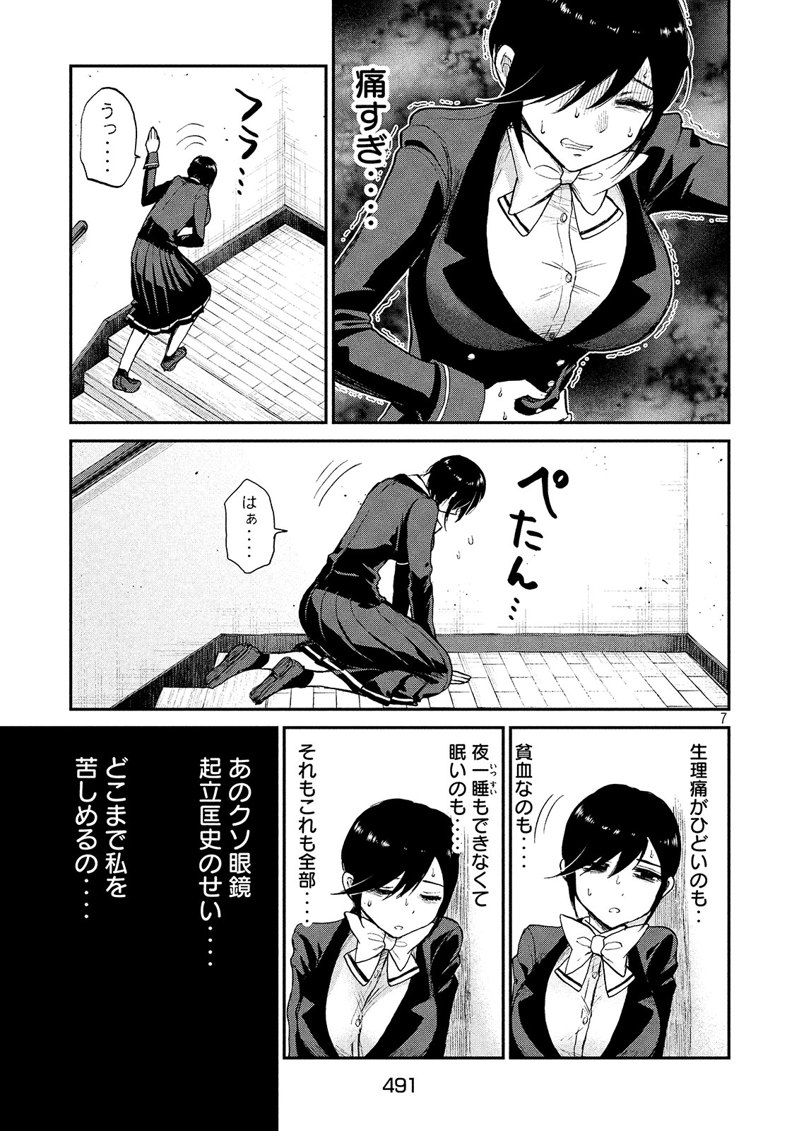 あらくれお嬢様はもんもんしている 第7話 - Page 7