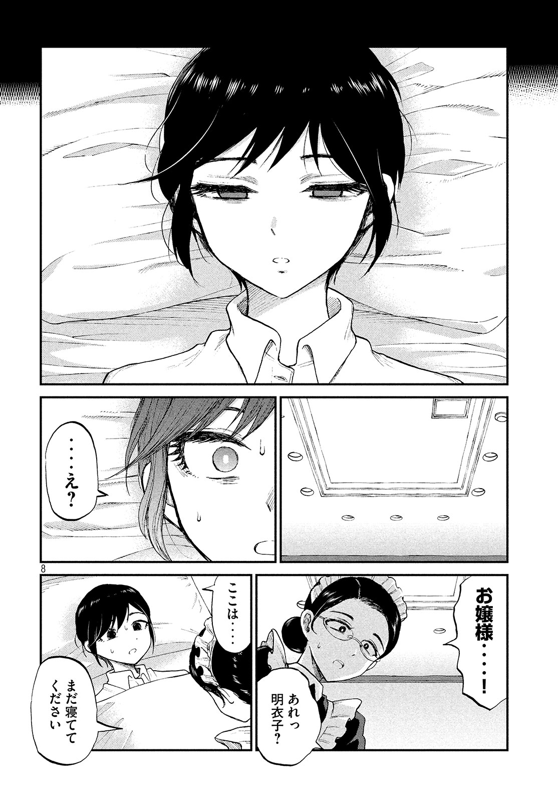 あらくれお嬢様はもんもんしている 第7話 - Page 9