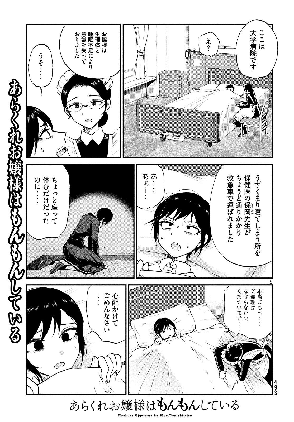 あらくれお嬢様はもんもんしている 第7話 - Page 9