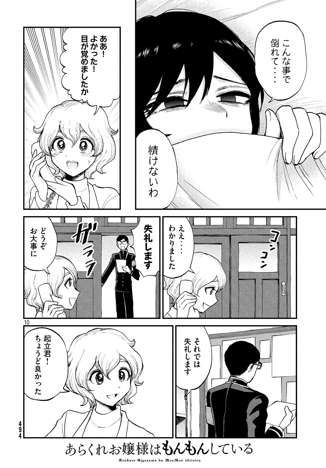 あらくれお嬢様はもんもんしている 第7話 - Page 10