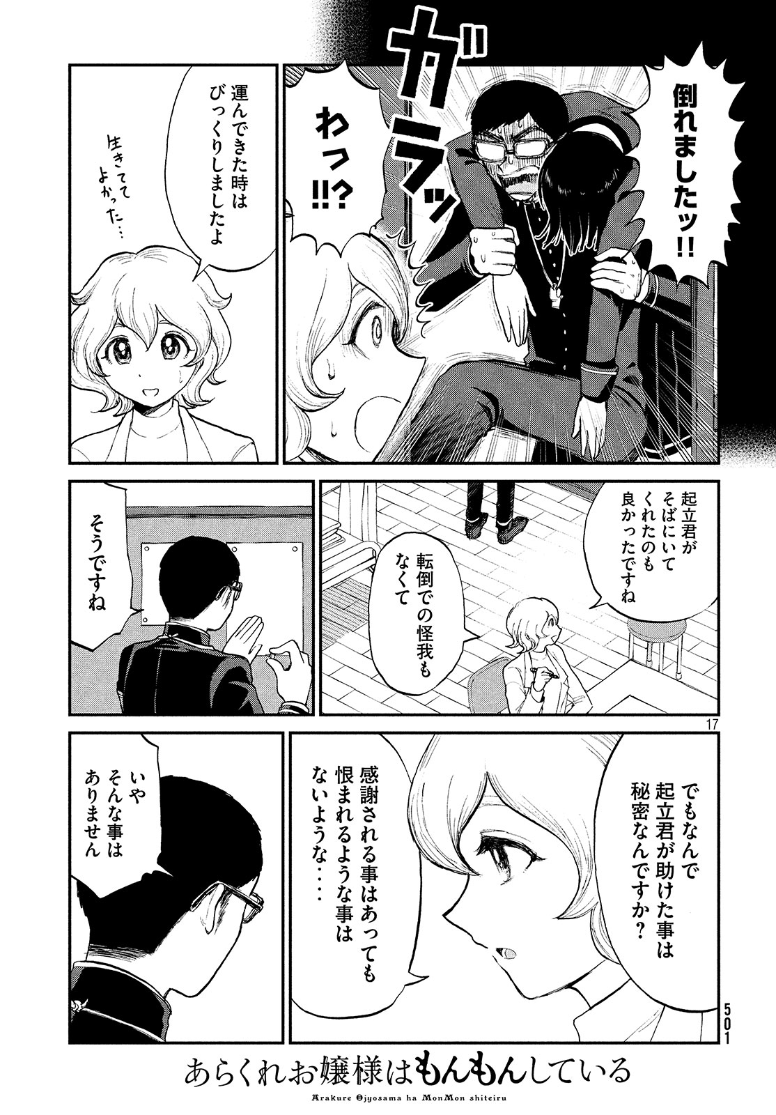 あらくれお嬢様はもんもんしている 第7話 - Page 18