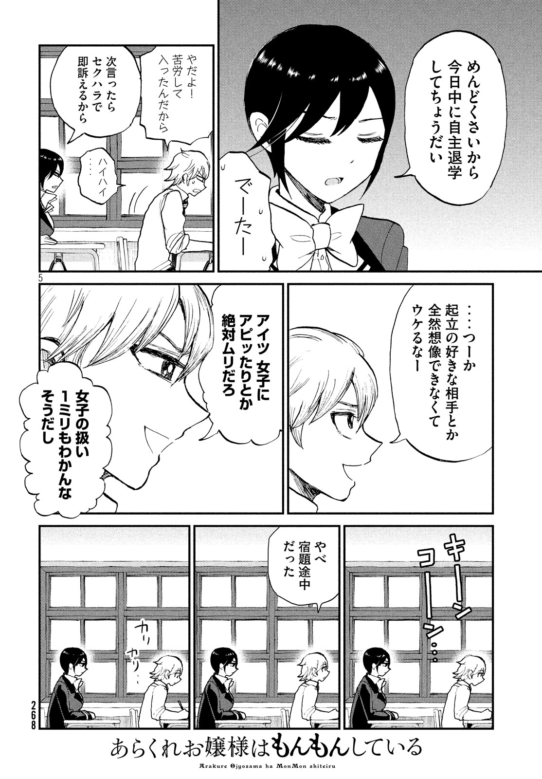 あらくれお嬢様はもんもんしている 第8話 - Page 5