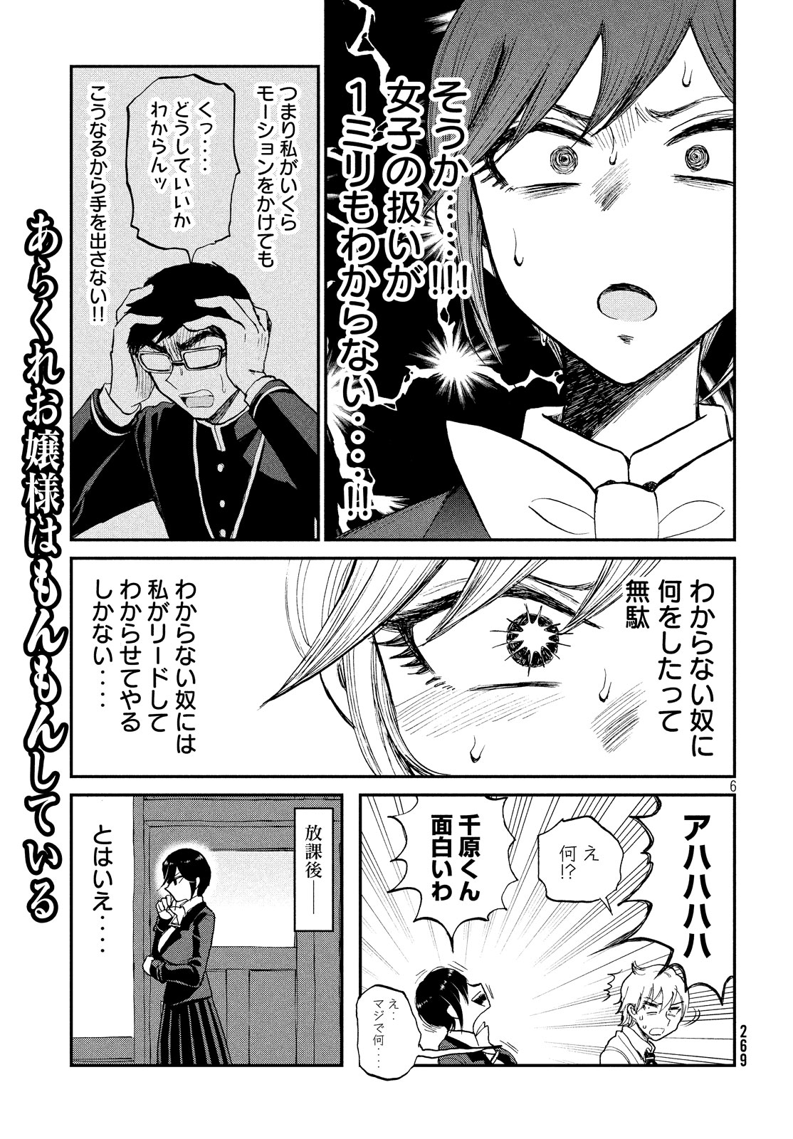 あらくれお嬢様はもんもんしている 第8話 - Page 7