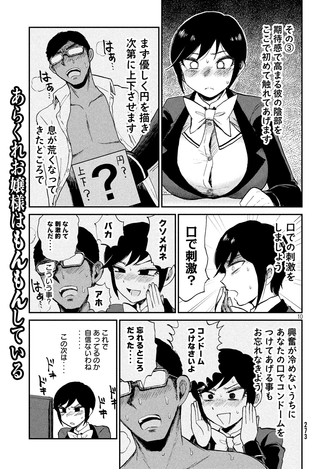 あらくれお嬢様はもんもんしている 第8話 - Page 10