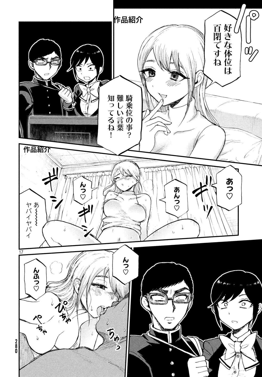 あらくれお嬢様はもんもんしている 第8話 - Page 17