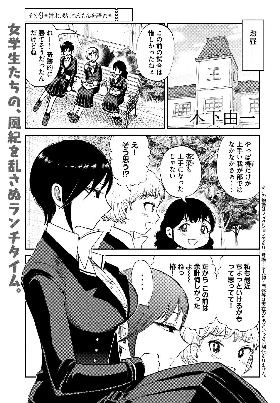 あらくれお嬢様はもんもんしている 第9話 - Page 2