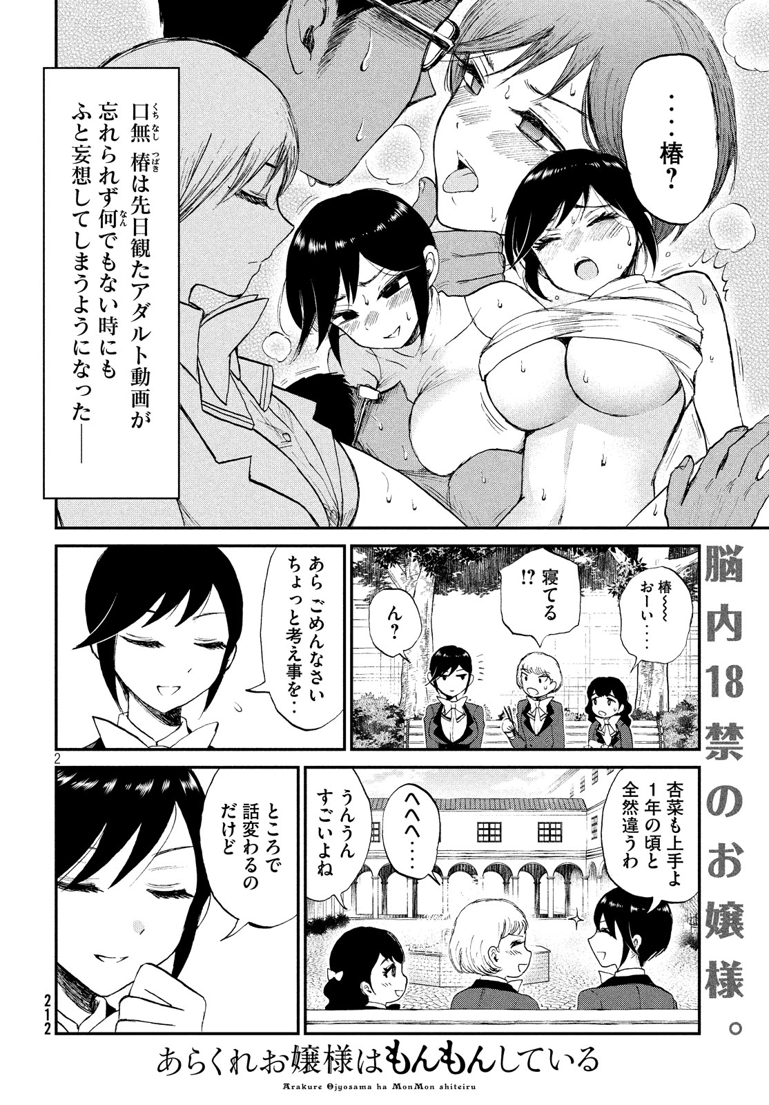 あらくれお嬢様はもんもんしている 第9話 - Page 3