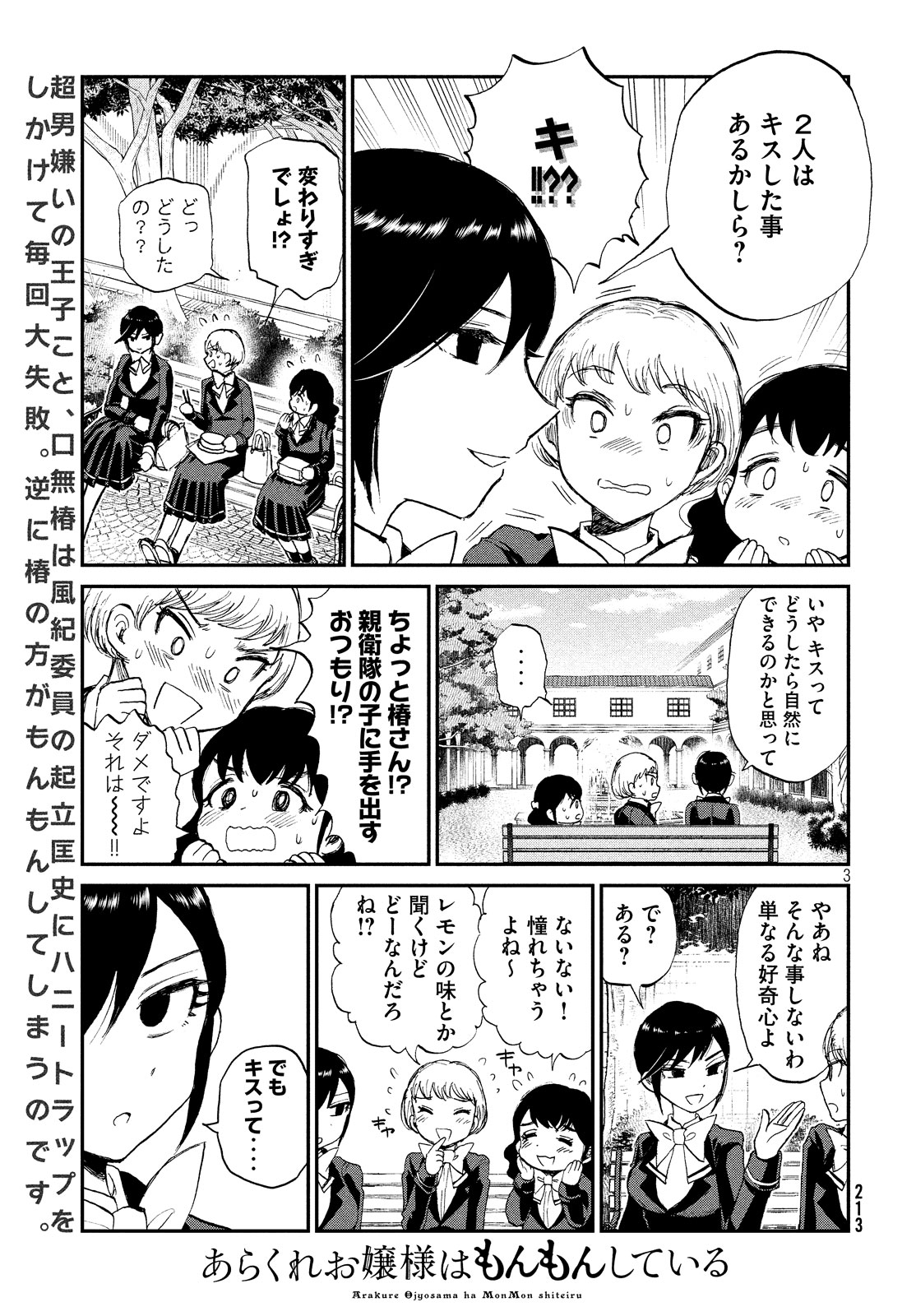 あらくれお嬢様はもんもんしている 第9話 - Page 3