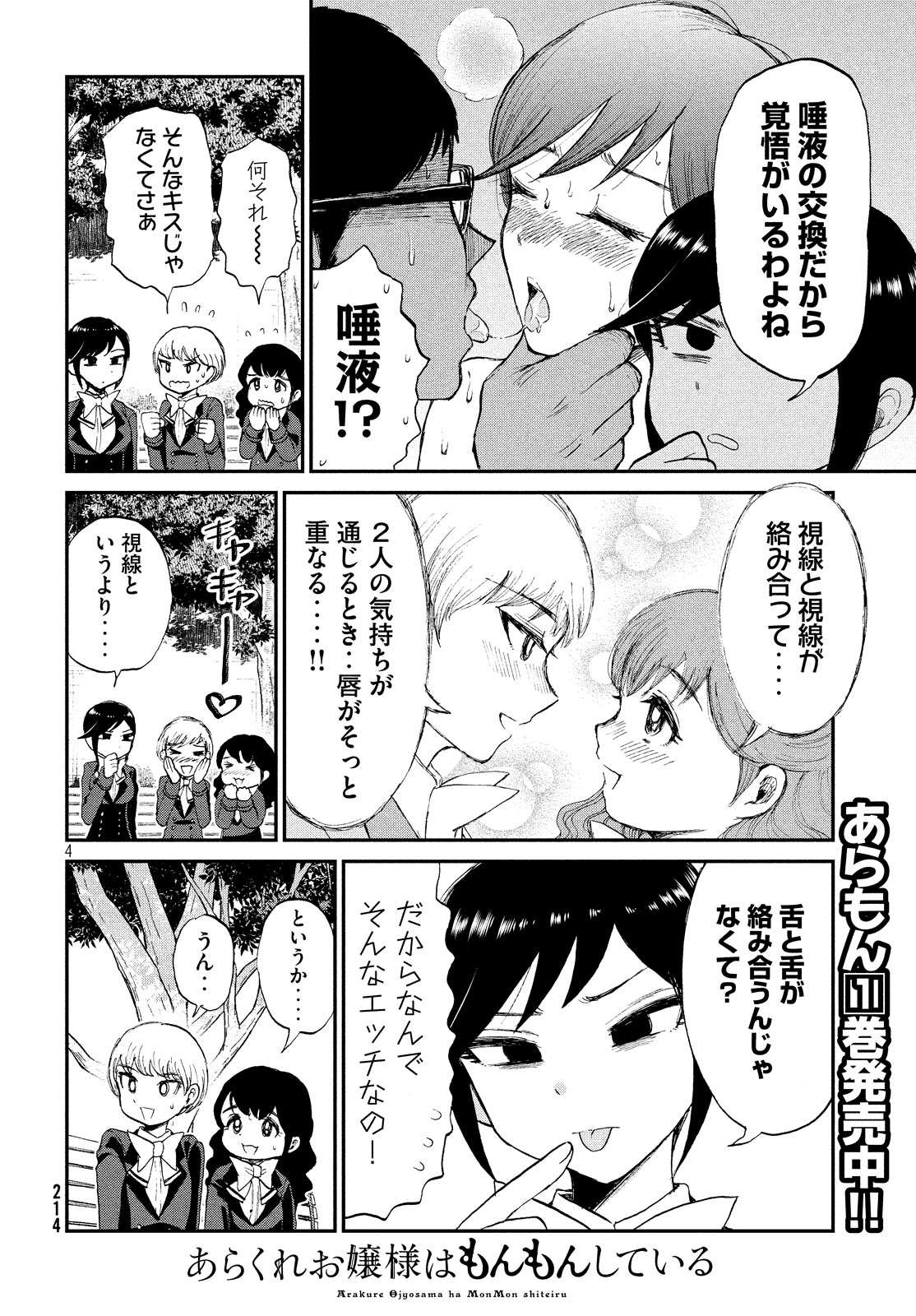 あらくれお嬢様はもんもんしている 第9話 - Page 5