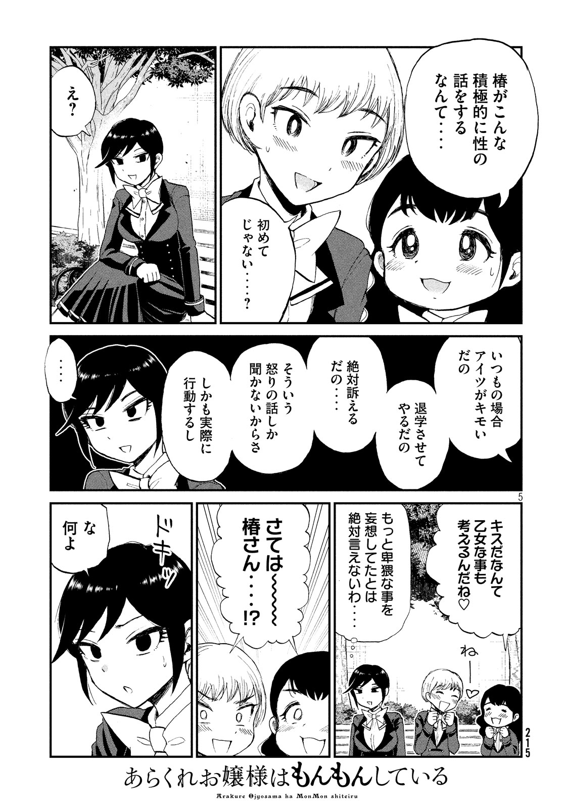 あらくれお嬢様はもんもんしている 第9話 - Page 6