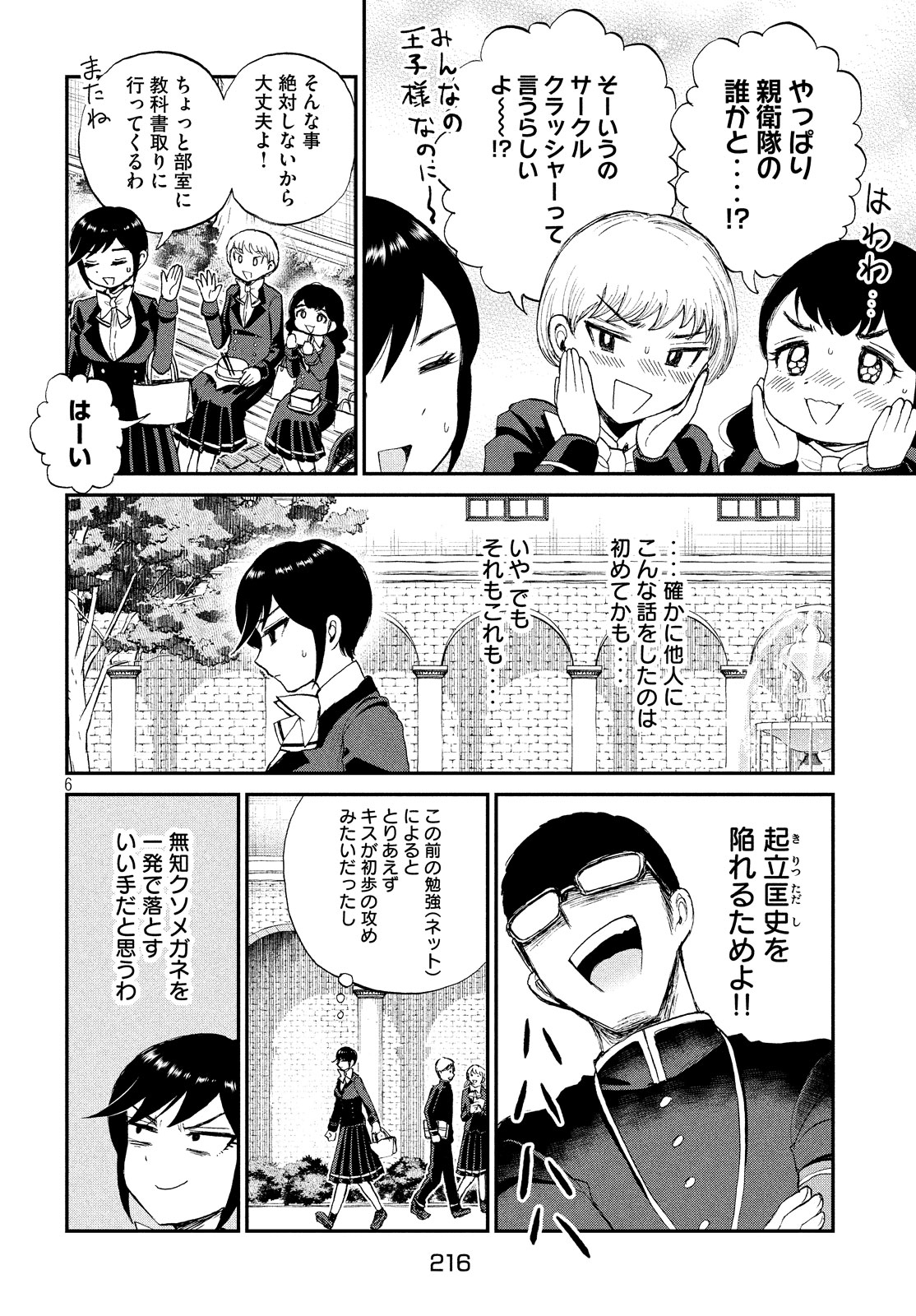 あらくれお嬢様はもんもんしている 第9話 - Page 7