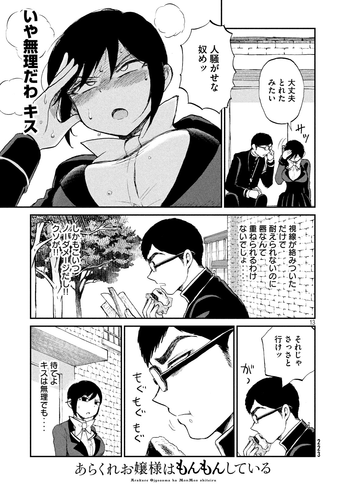 あらくれお嬢様はもんもんしている 第9話 - Page 14