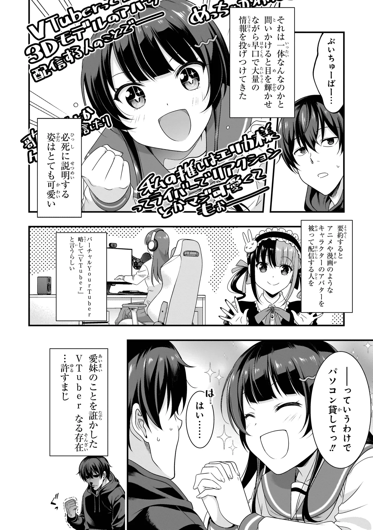 アラサーがVTuberになった話。 第1話 - Page 8