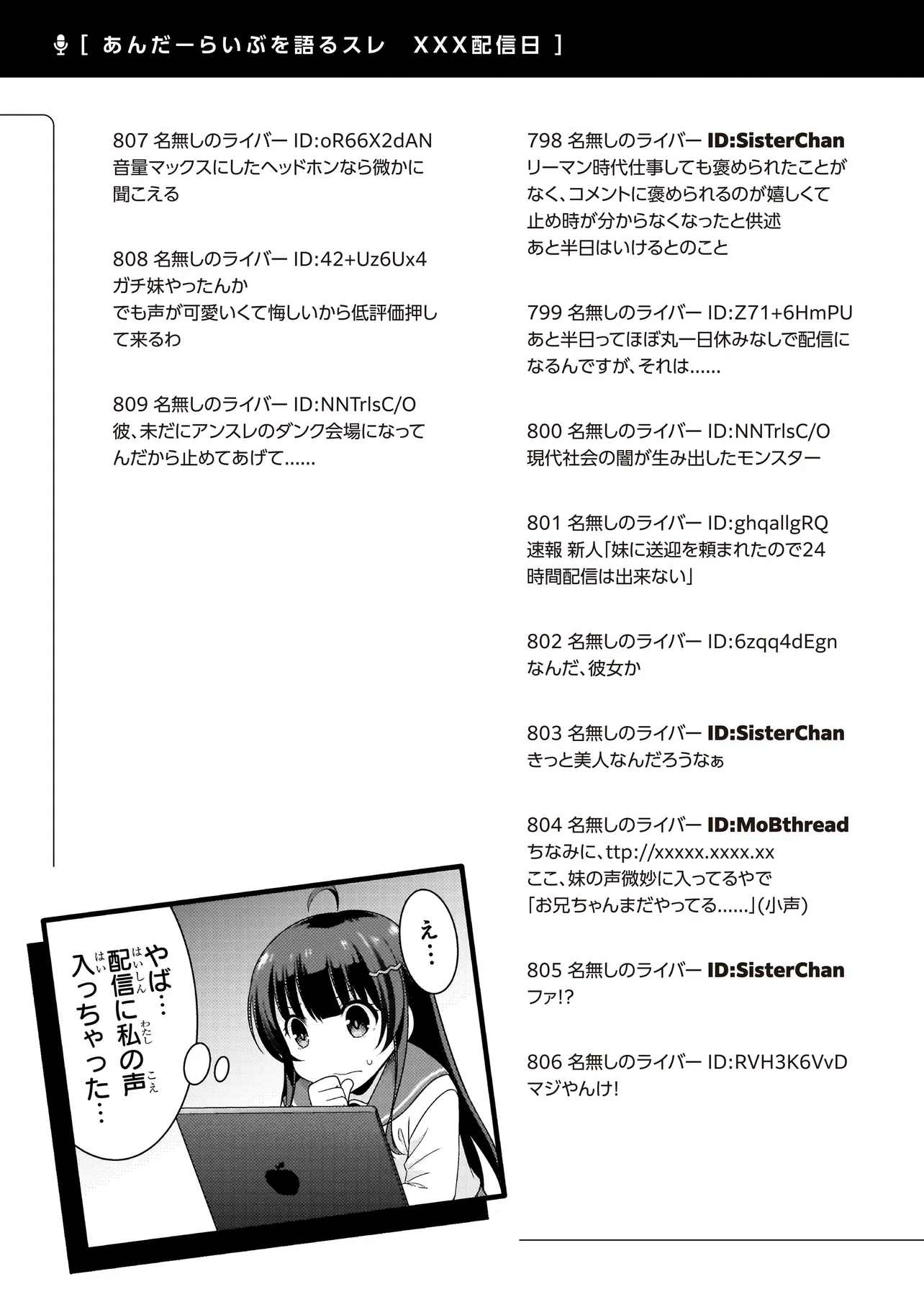 アラサーがVTuberになった話。 第2.2話 - Page 19