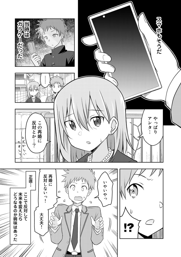 アラサーのオレは別世界線に逆行再生したらしい 第1話 - Page 19