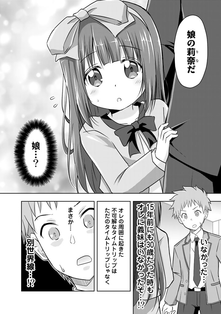 アラサーのオレは別世界線に逆行再生したらしい 第1話 - Page 24