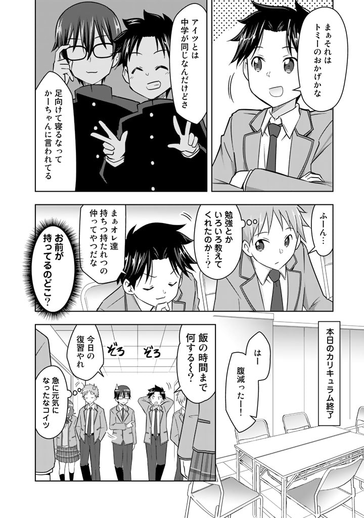 アラサーのオレは別世界線に逆行再生したらしい 第11話 - Page 6