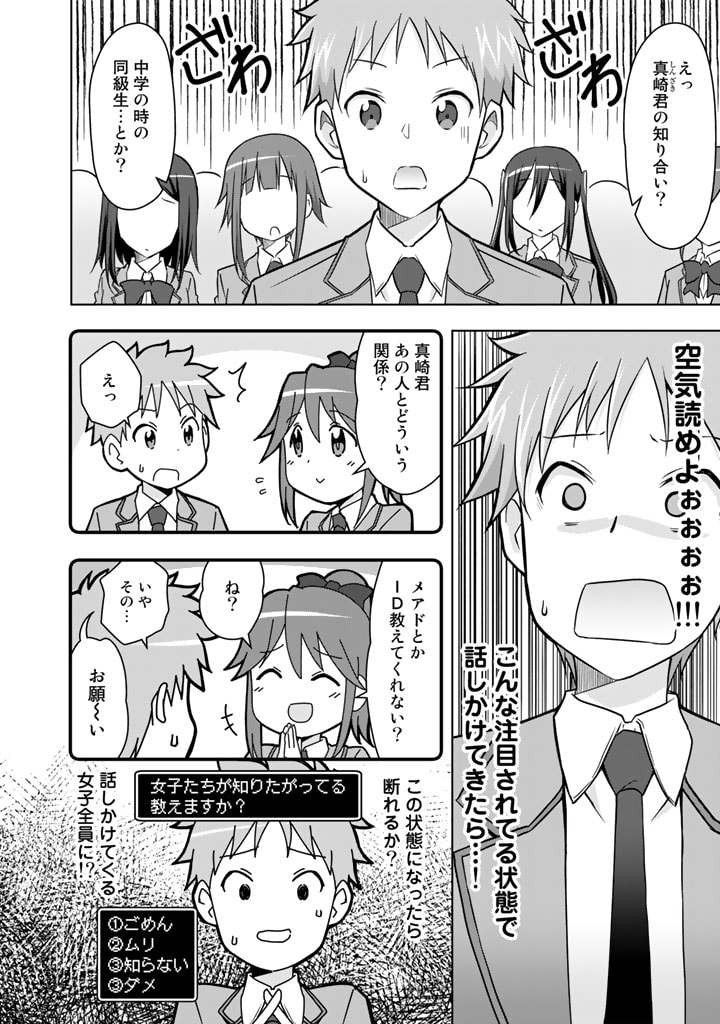 アラサーのオレは別世界線に逆行再生したらしい 第11話 - Page 10