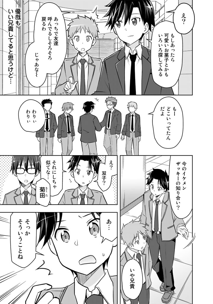 アラサーのオレは別世界線に逆行再生したらしい 第11話 - Page 13