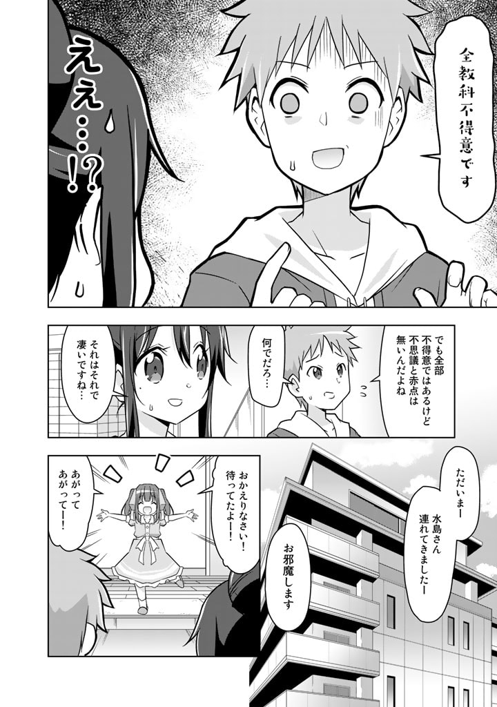 アラサーのオレは別世界線に逆行再生したらしい 第14話 - Page 6