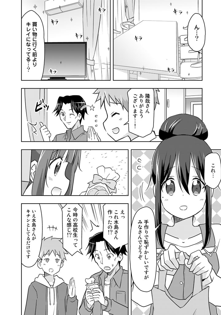 アラサーのオレは別世界線に逆行再生したらしい 第14話 - Page 8