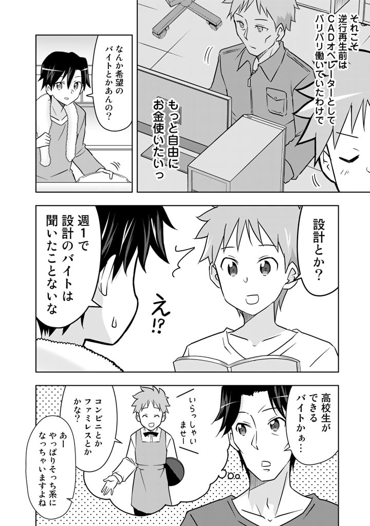 アラサーのオレは別世界線に逆行再生したらしい 第16話 - Page 6