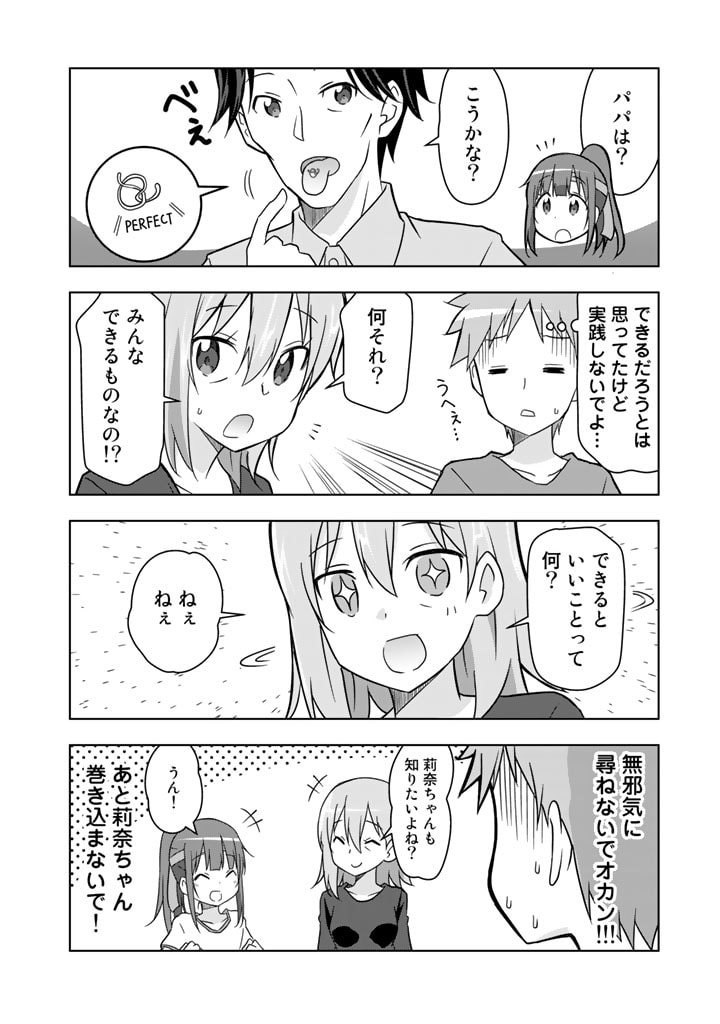 アラサーのオレは別世界線に逆行再生したらしい 第18話 - Page 12