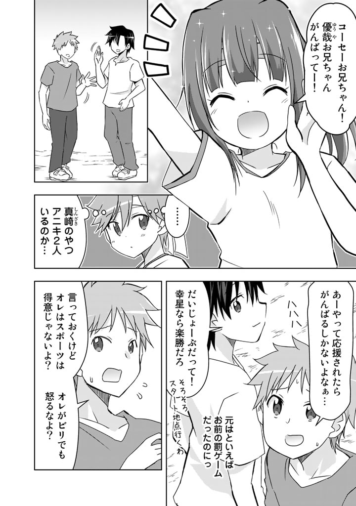 アラサーのオレは別世界線に逆行再生したらしい 第19話 - Page 6