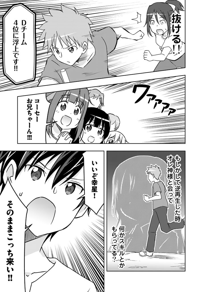 アラサーのオレは別世界線に逆行再生したらしい 第19話 - Page 9