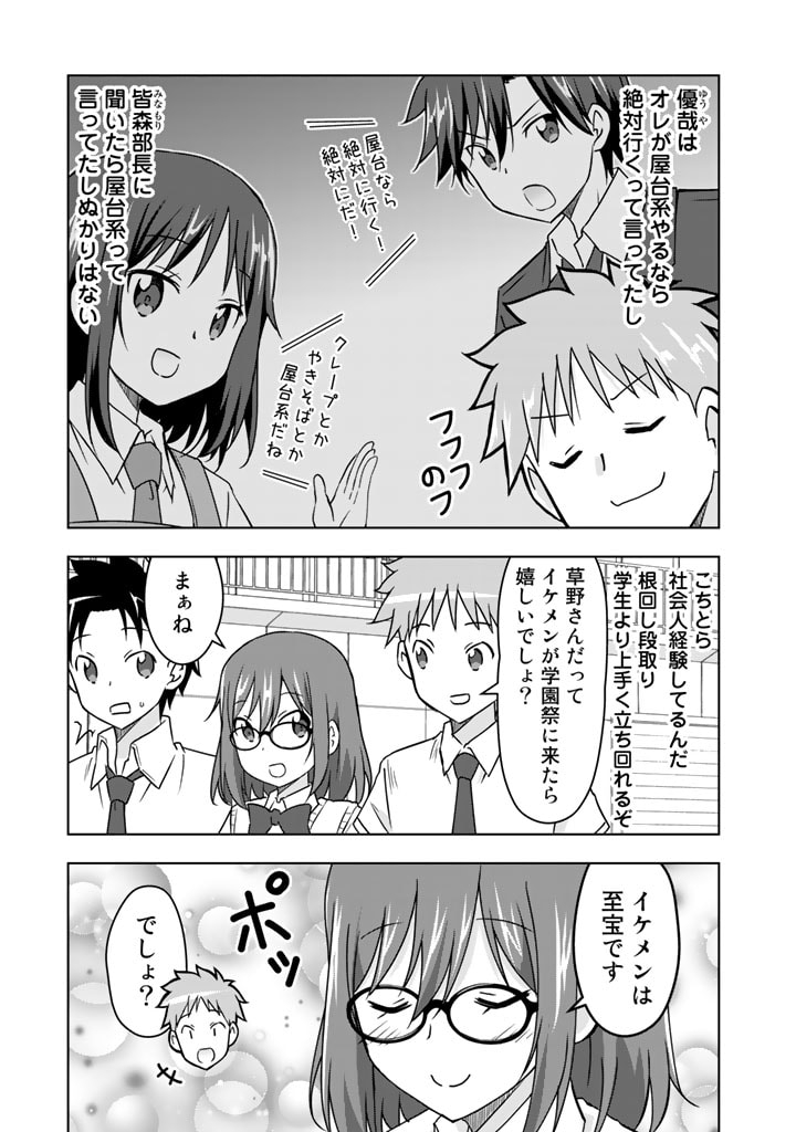 アラサーのオレは別世界線に逆行再生したらしい 第20話 - Page 5